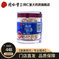 北京同仁堂西洋参小泡参片100g