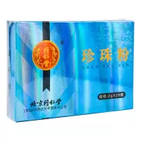 北京同仁堂珍珠粉2g*20袋
