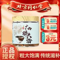 北京同仁堂胖大海80g