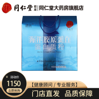 同仁堂总统牌海洋胶原蛋白蛋白质粉固体饮料600克(10克/袋*60袋)