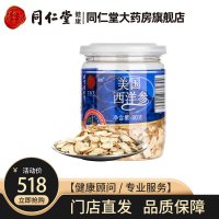 同仁堂总统牌美国西洋参80g