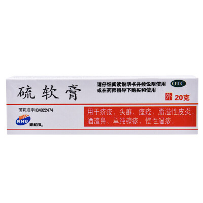 新和成硫软膏20g用于疥疮头癣痤疮脂溢性皮炎酒渣鼻单纯糠疹和慢性湿疹