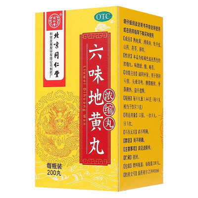 [6盒装]北京同仁堂六味地黄丸(浓缩丸)200丸滋阴补肾 用于肾阴亏损头晕耳鸣腰膝酸软骨蒸潮热盗汗遗精