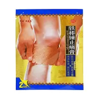奇正铁棒锤止痛膏7cm*10cm*6贴祛风除湿活血止痛 用于风寒湿痹关节肿痛跌打扭伤神经痛等