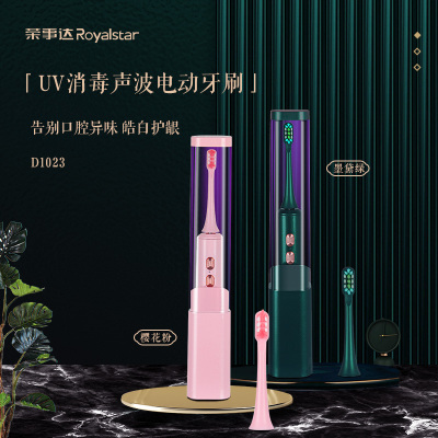 荣事达(Royalstar)UV声波杀菌电动牙刷D1023粉色
