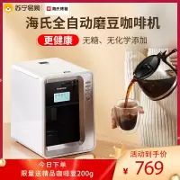 海氏HC66全自动磨豆咖啡机美式家用研磨一体滴漏咖啡机小型办公室用