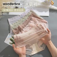 WONDERBRA冰丝内裤女士超薄款无痕抗菌纯棉裆少女生蕾丝性感短裤