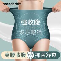 Wonderbra无痕收腹裤塑身美体提臀收腰石墨烯 高腰内裤女士冰丝新