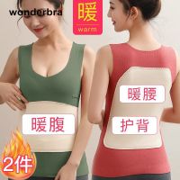 Wonderbra德绒保暖背心女士暖腹护腰内穿无痕打底衫上衣外穿秋冬