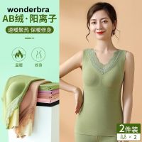 Wonderbra阳离子保暖背心女士秋衣上衣无痕内穿打底衫带胸垫冬季