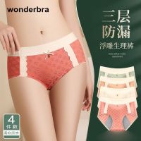 WONDERBRA生理内裤女中腰月经期防漏例假大姨妈女透气卫生安全裤