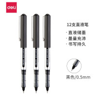 得力S656直液式走珠笔(黑)0.5mm