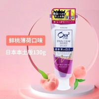 皓乐齿亮白净色牙膏(粉色鲜桃薄荷)130G