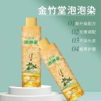 金竹堂泡泡染发露(自然黑)200ml