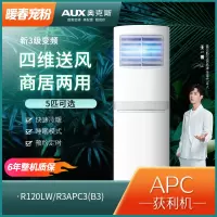 奥克斯AUX空调柜机5匹立式柜机新能效强劲冷暖商居两用380V三相电120LW/R3APC3(B3)