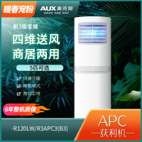 奥克斯 APC 5匹 新三级能效 定频柜机