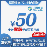 全国三网通用50元快充话费手机充话费冲缴话费交话费