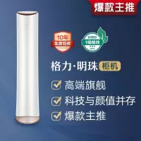 (运费自理)格力·明珠1级72柜机KFR-72LW/(72502)FNhCb-B1 (WIFI)珍珠白