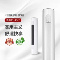(运费自理)新国标格力KFR-72LW/(72530)FNhAt-B3天丽变频冷暖3匹3级能效柜机空调