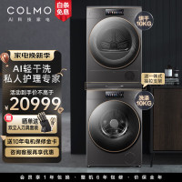 COLMO 洗烘套装 滚筒洗衣机+热泵式烘干机 家电支持鸿蒙100%除螨率除菌洗智能投放AI轻干洗 星图系列CLGZ10