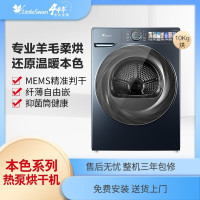 小天鹅 LittleSwan 本色系列 专业羊毛烘 烘干机热泵式 国际羊毛蓝标认证 10公斤 智能家电 TH100-H9