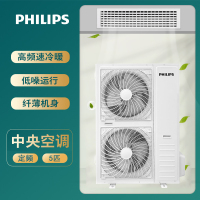 飞利浦(Philips)中央空调风管机一拖一嵌入式定频冷暖家用客厅5匹新二级能效空调FAC120CNUER