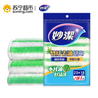 妙洁竹净去油抹布2+1片装(MTD2+1-A)