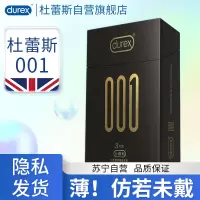杜蕾斯 避孕套 001系列 3只装