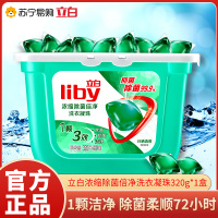 立白浓缩除菌倍净洗衣凝珠320克*1盒