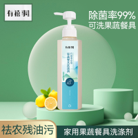 有禧事家用果蔬餐具洗涤剂