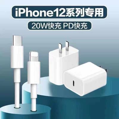 适用苹果20WPD快充充电头数据线12/13/7/8/iPhone14手机充电器