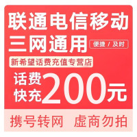 拍下商品后 切记[打您电话说没充上让您自己充值的不要相信]充值期间不要多渠道充值! 三网话费200元