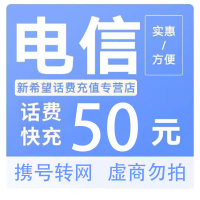 [全国话费充值]中国电信话费充值50元自动充值