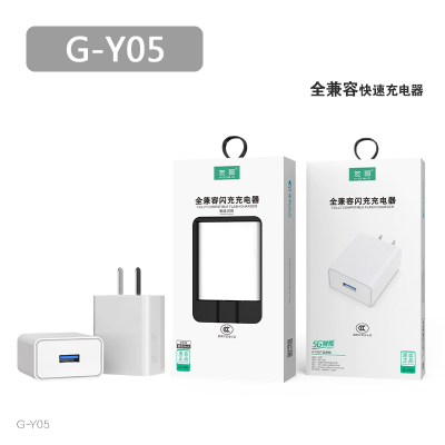 G-Y05/家有点点全兼容快速充电器3C认证