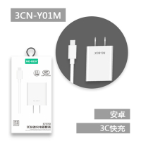 3CN-Y01M/家有点点安卓充电套装3C认证