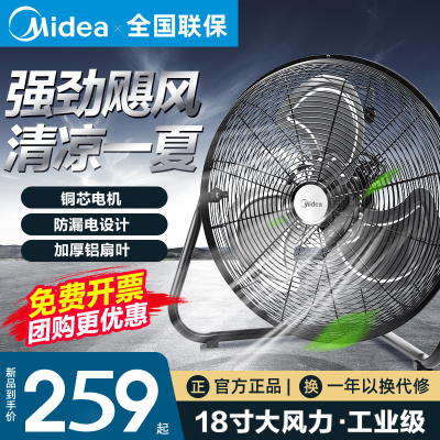 美的 Midea FE45-20D工业风扇趴地扇强力大功率爬地扇金属扇铝叶上下手动摇头车间餐厅工厂食堂