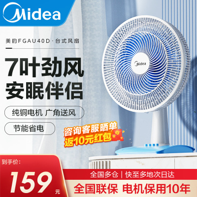 美的(Midea)电风扇家用台式摇头强力大风小型轻音电风扇节能宿舍卧室台扇 FGAU40D