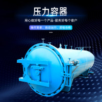 恒达厂家损木材改性防腐设备药剂真空加压罐木家具杀虫防蛀真空罐 1台设备预付款