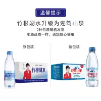 迎驾山泉 矿泉水 398ML*24瓶