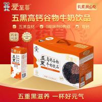 爱至尊高钙五黑谷物牛奶饮品 250ml*10/箱