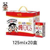 旺仔A2β酪蛋白纯牛乳 125ml*20/箱
