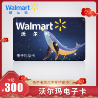 [电子卡]沃尔玛300元礼品卡 GIFT卡 购物卡 超市购物充值卡(非本店客服请勿相信)