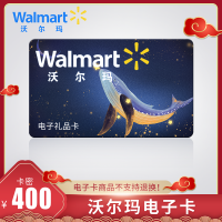 [电子卡]沃尔玛400元礼品卡 GIFT卡 购物卡 超市购物充值卡(非本店客服请勿相信)