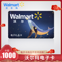 [电子卡]沃尔玛1000元礼品卡 GIFT卡 购物卡 超市购物充值卡(非本店客服请勿相信)