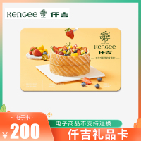 [电子卡]仟吉(KENGEE)礼品卡200元 仟吉西饼消费卡储值代金券 自动发货