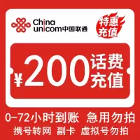 [话费慢充C2]中国联通话费充值 200元 全国通用话费充值优惠慢充 72小时内到账