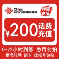 [话费慢充C6]中国联通话费充值 200元 全国通用话费充值优惠慢充 72小时内到账