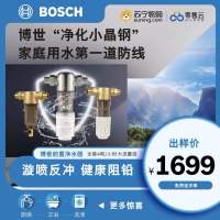 博世前置净水出样三件套(送展架)