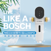 BOSCH 博世前置过滤器净水器家用全屋中央净水器 智能全自动 大流量高压反喷洗双面刮擦 AQ2000PE5 高端