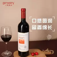 王朝干红葡萄酒(经典)